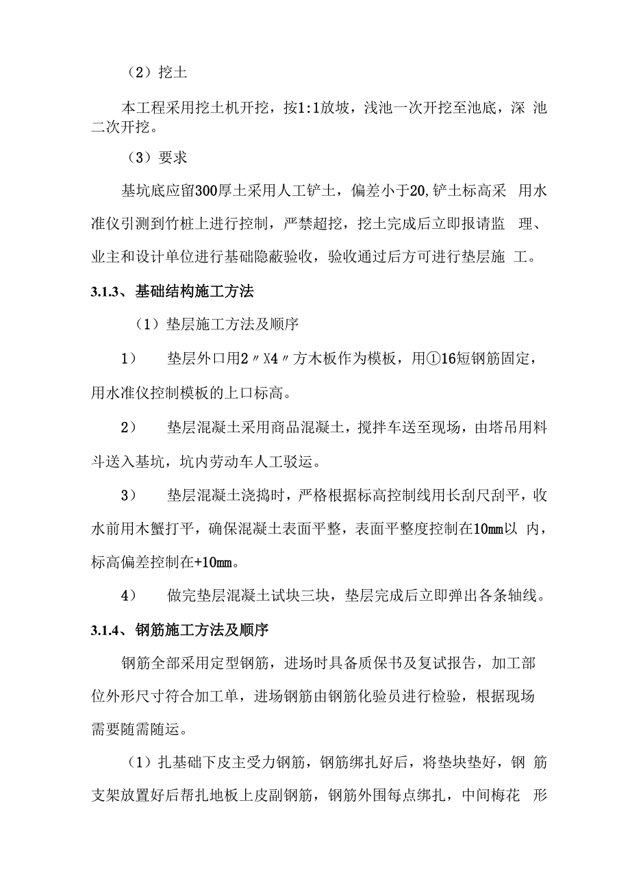 生态农业施工方案及技术措施_第3页