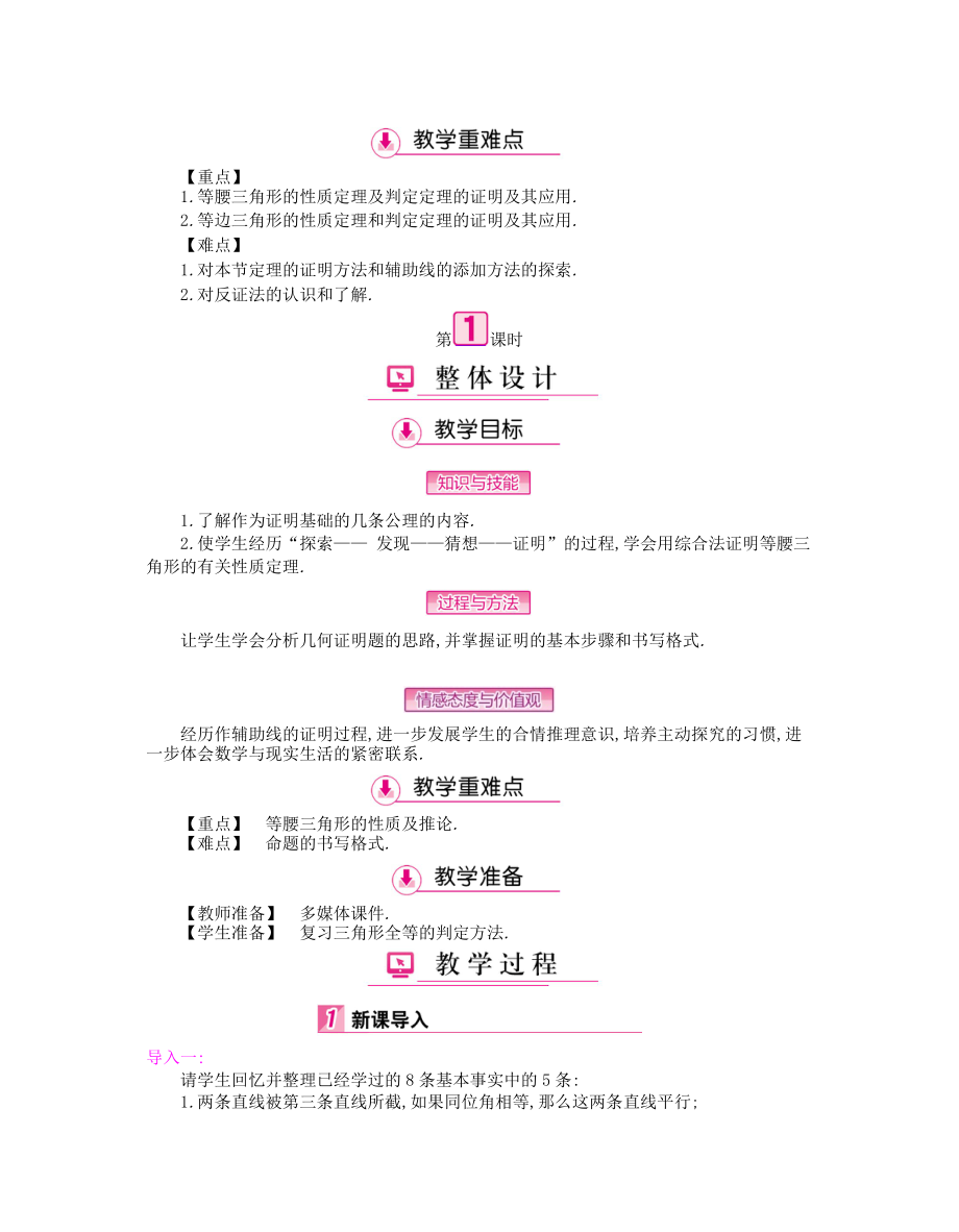 最新 【北师大版】八年级下册数学：第1章三角形的证明名师教案含解析_第4页