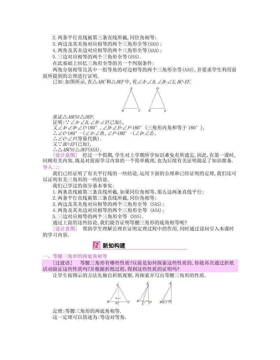 最新 【北师大版】八年级下册数学：第1章三角形的证明名师教案含解析_第5页