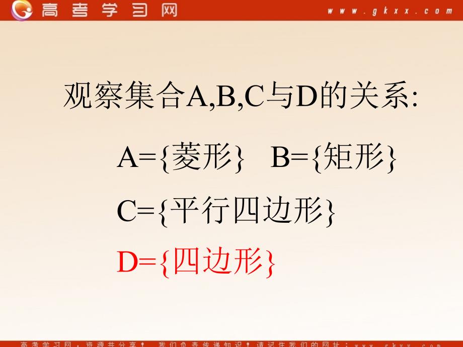 高中数学《全集与补集》课件2（18张PPT）（北师大必修1）_第3页