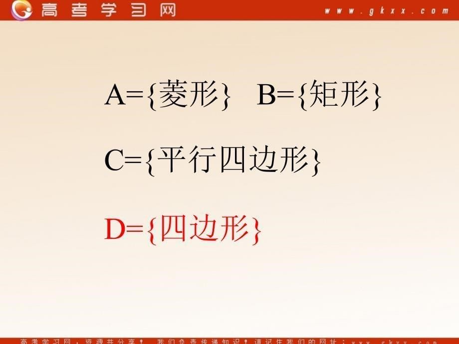 高中数学《全集与补集》课件2（18张PPT）（北师大必修1）_第5页