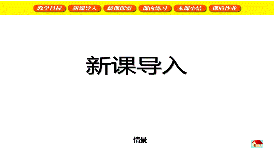 二年级下册数学课件万以内数的认识与表达5沪教版共20张PPT_第3页