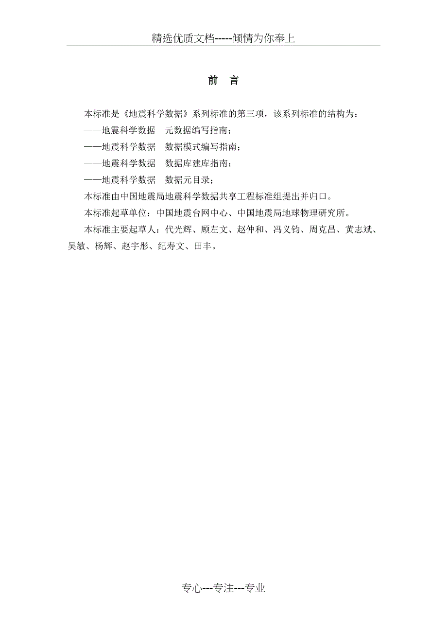 地震科学数据共享工程技术标准_第3页