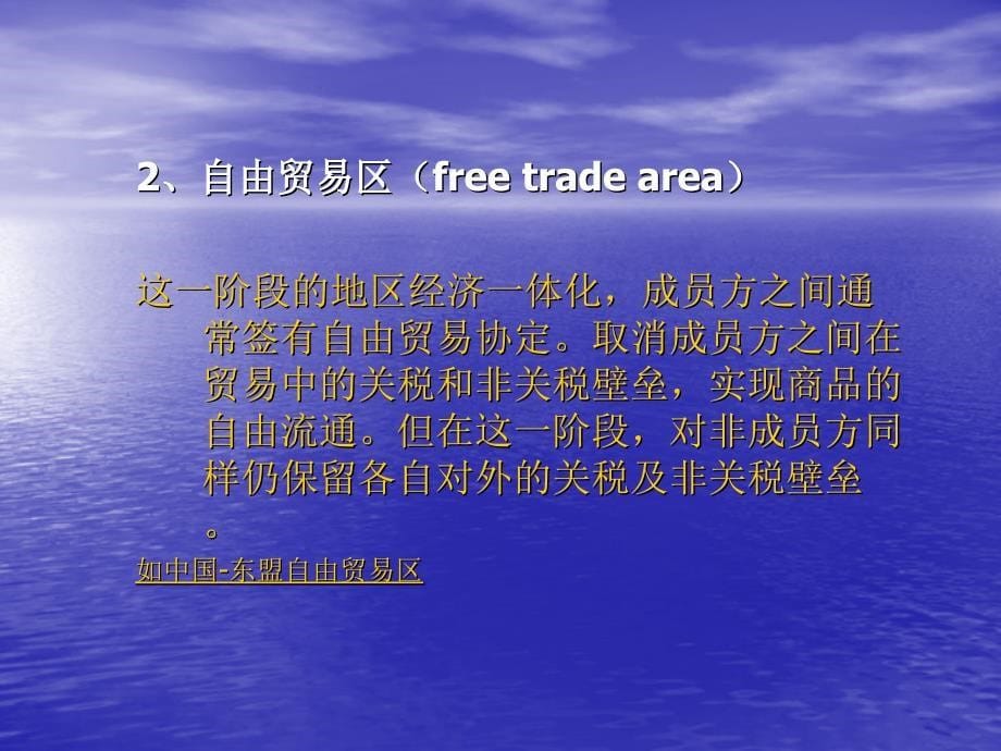 广东省省级精品课程国际贸易第十二章地区经济一体化_第5页