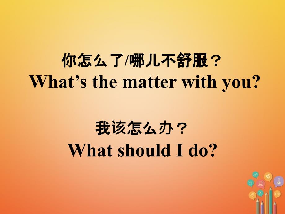 八年级英语下册 口语记忆顺口溜(03) （新版）人教新目标版_第2页