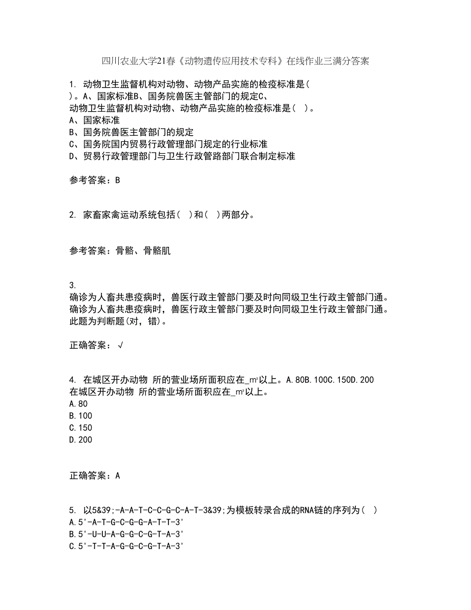 四川农业大学21春《动物遗传应用技术专科》在线作业三满分答案82_第1页