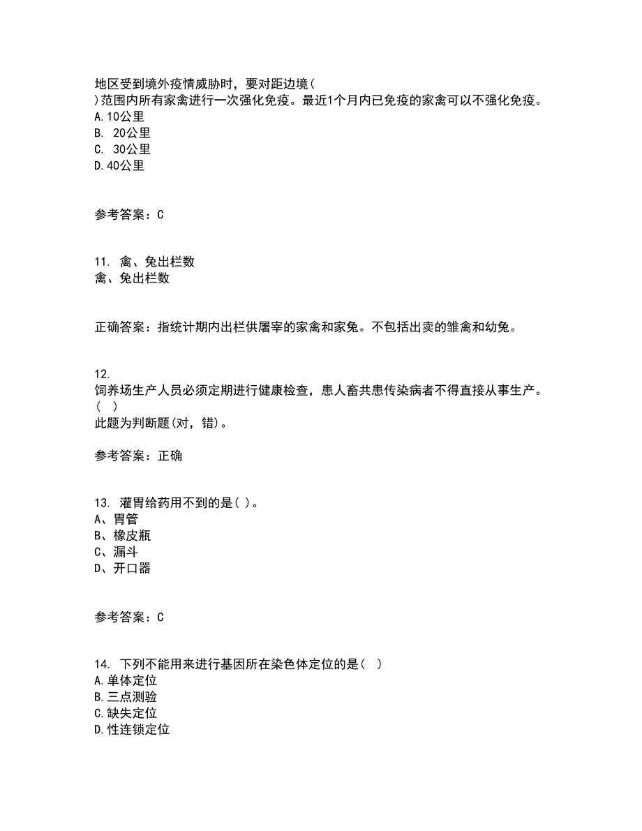 四川农业大学21春《动物遗传应用技术专科》在线作业三满分答案82_第3页