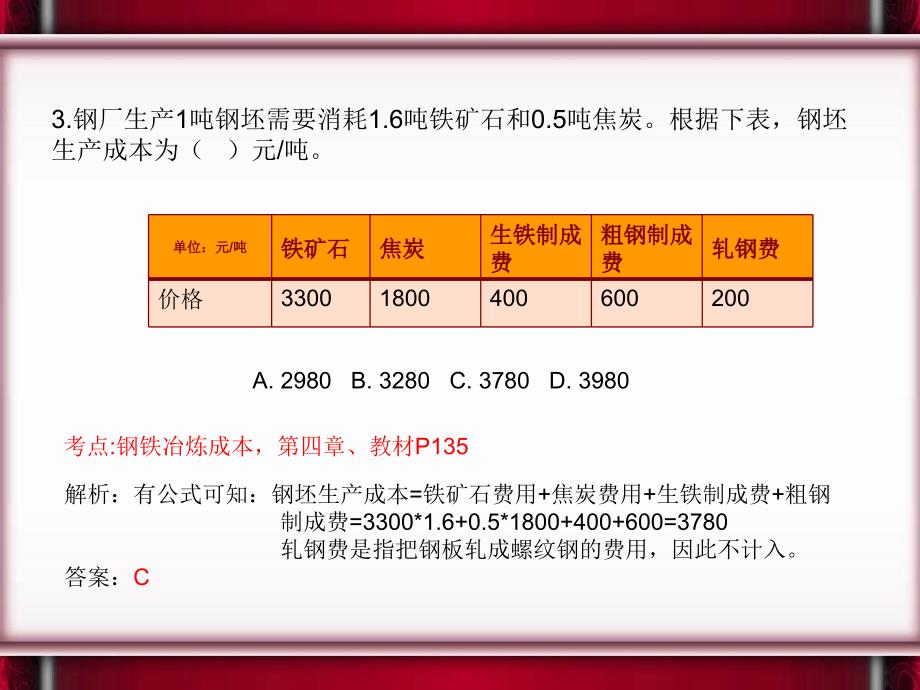 投资分析考试题解析课件_第4页