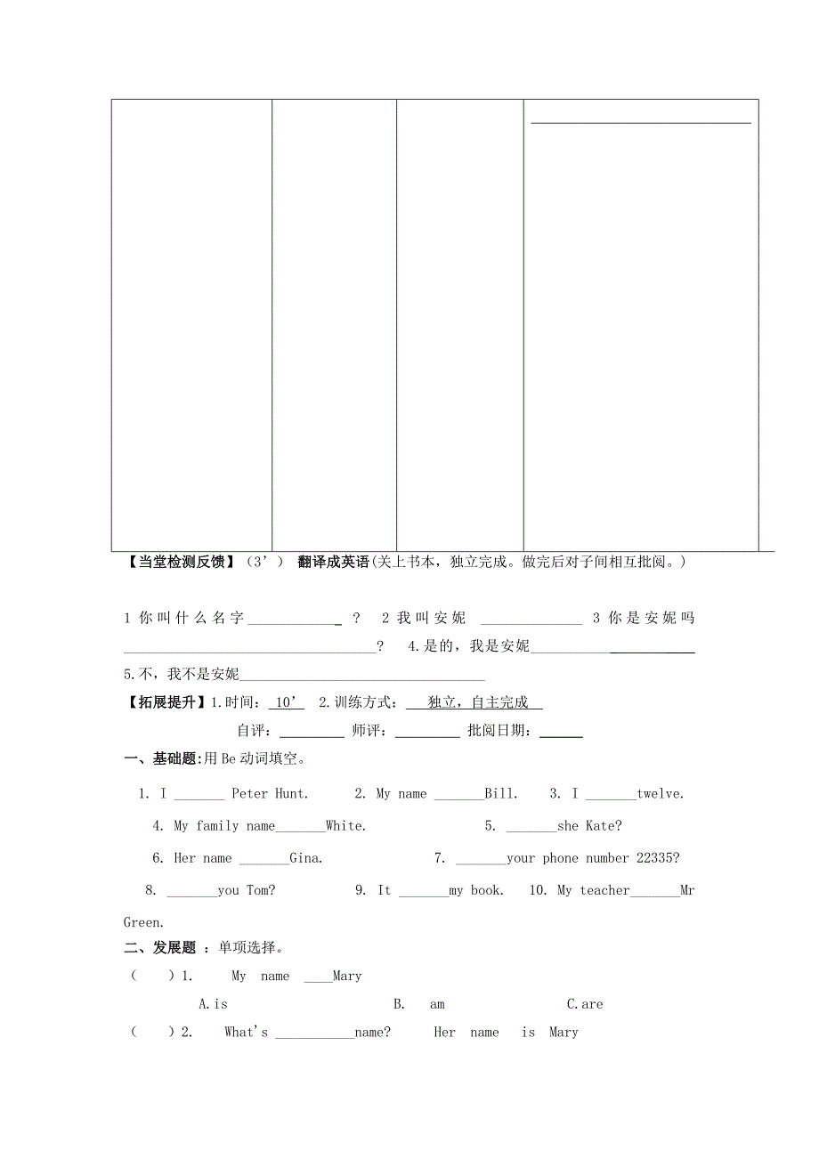 四川省七年级英语上册Unit1Myname’SGina第三课时SectionA2a2c导学案精修版_第4页