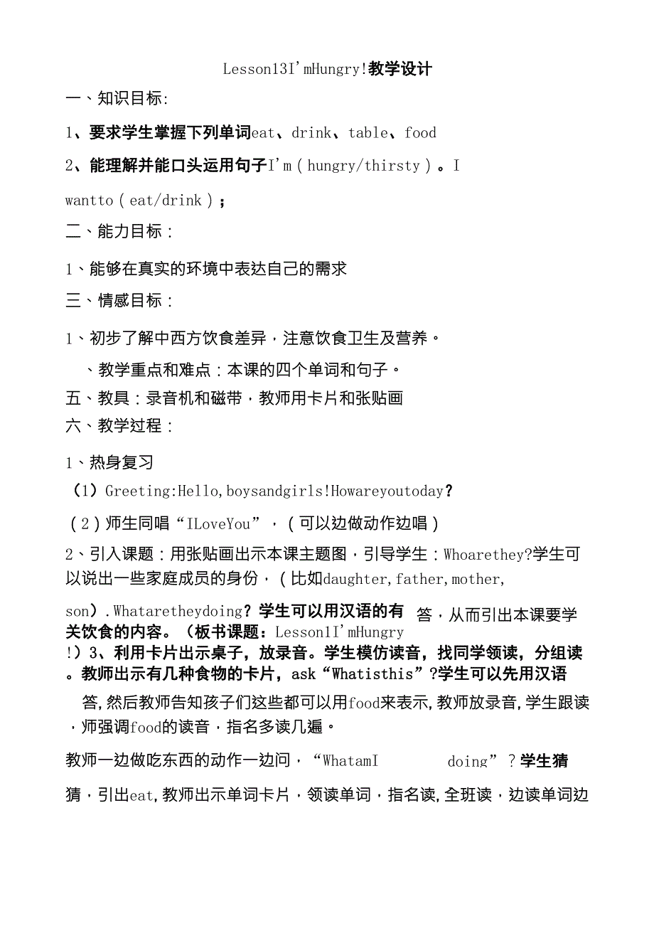 冀教版三年级Lesson13I’mHungry!教学设计_第1页