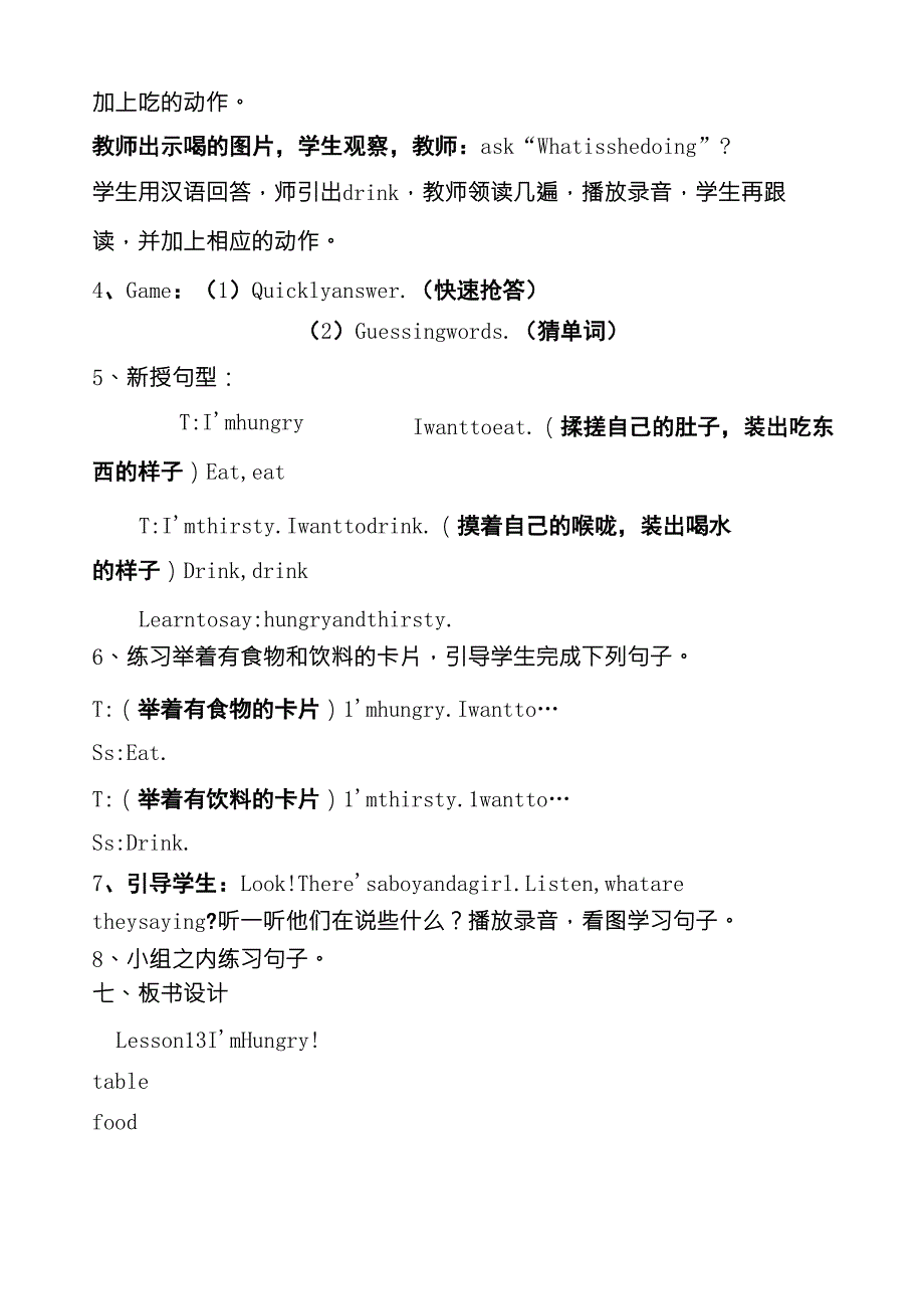 冀教版三年级Lesson13I’mHungry!教学设计_第2页