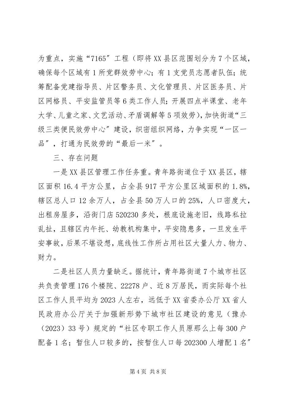 2023年在城市党建座谈会上的致辞.docx_第4页