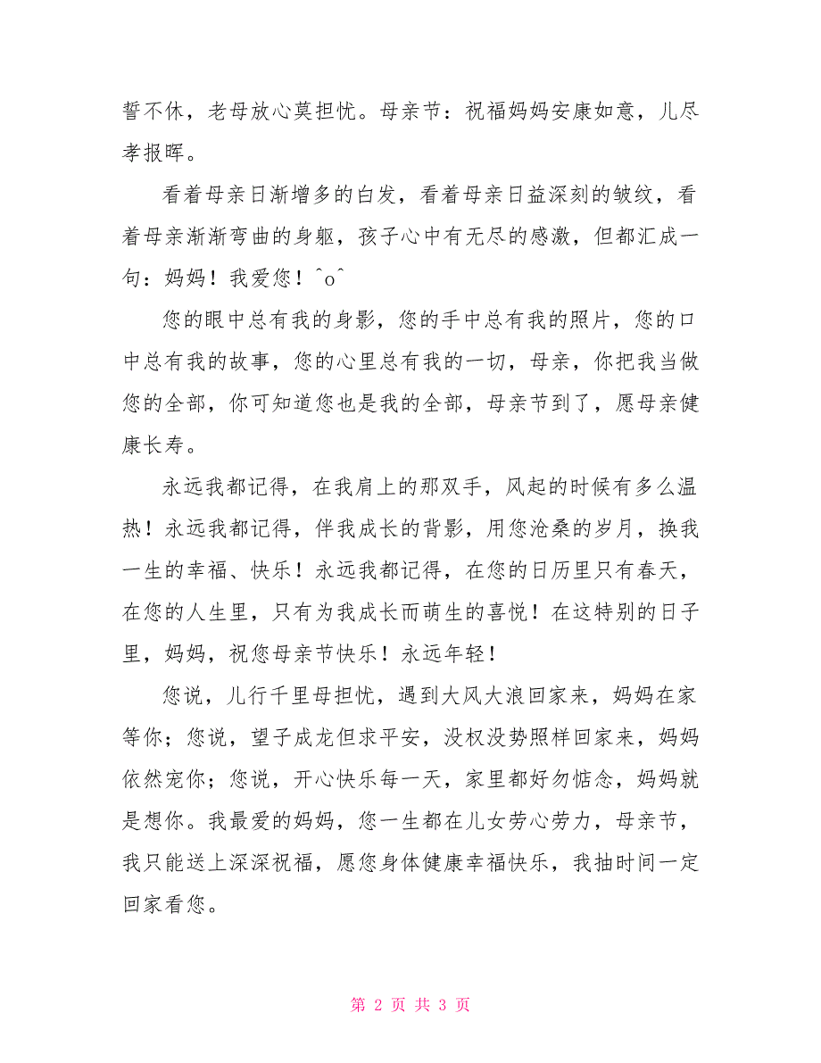 母亲节短信祝福语：祝福妈妈安康如意_第2页