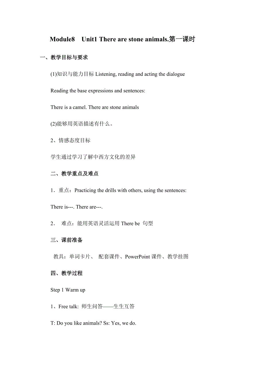 Module8Unit1Therearestoneanimals.doc_第1页