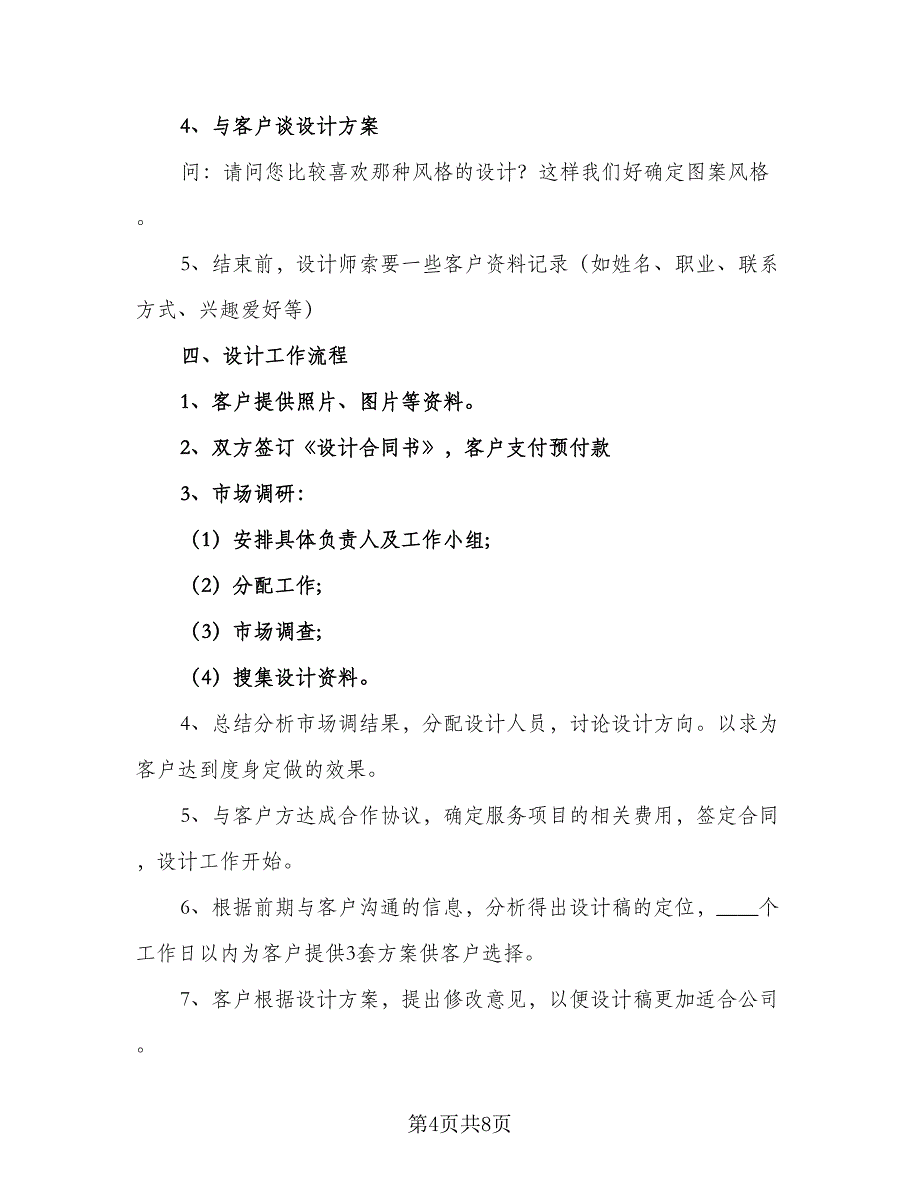 设计师个人工作计划安排标准模板（四篇）_第4页