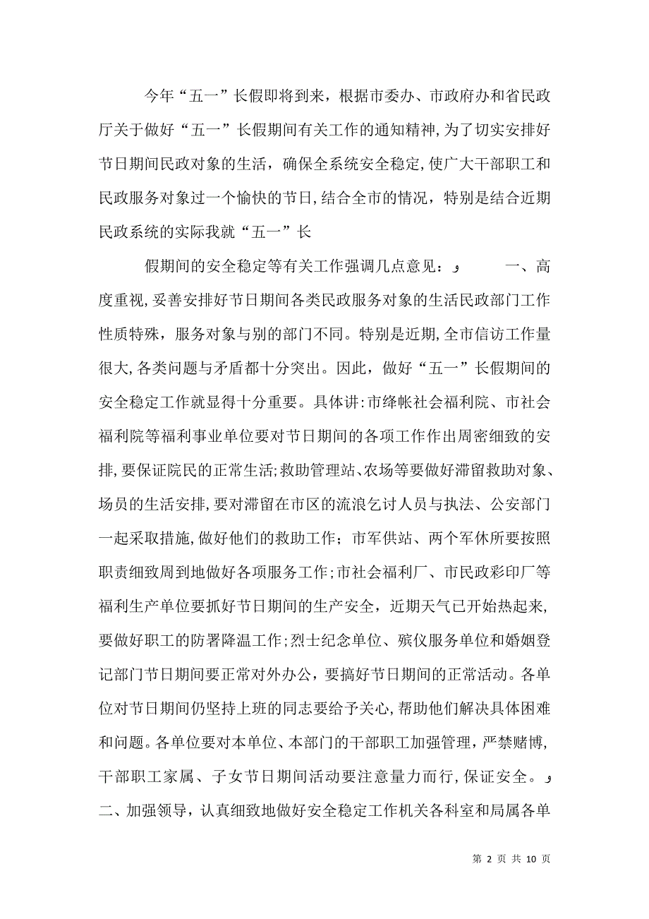 安全稳定作讲话提纲_第2页