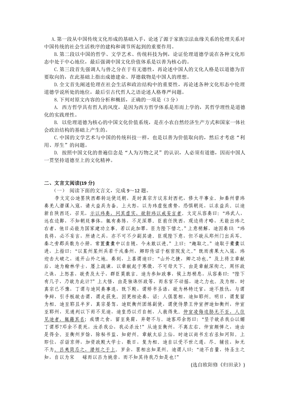 咸宁高中高二上语文综合测试含答案Word版_第4页