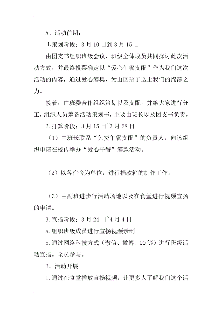 学院班级团日活动策划书_第2页