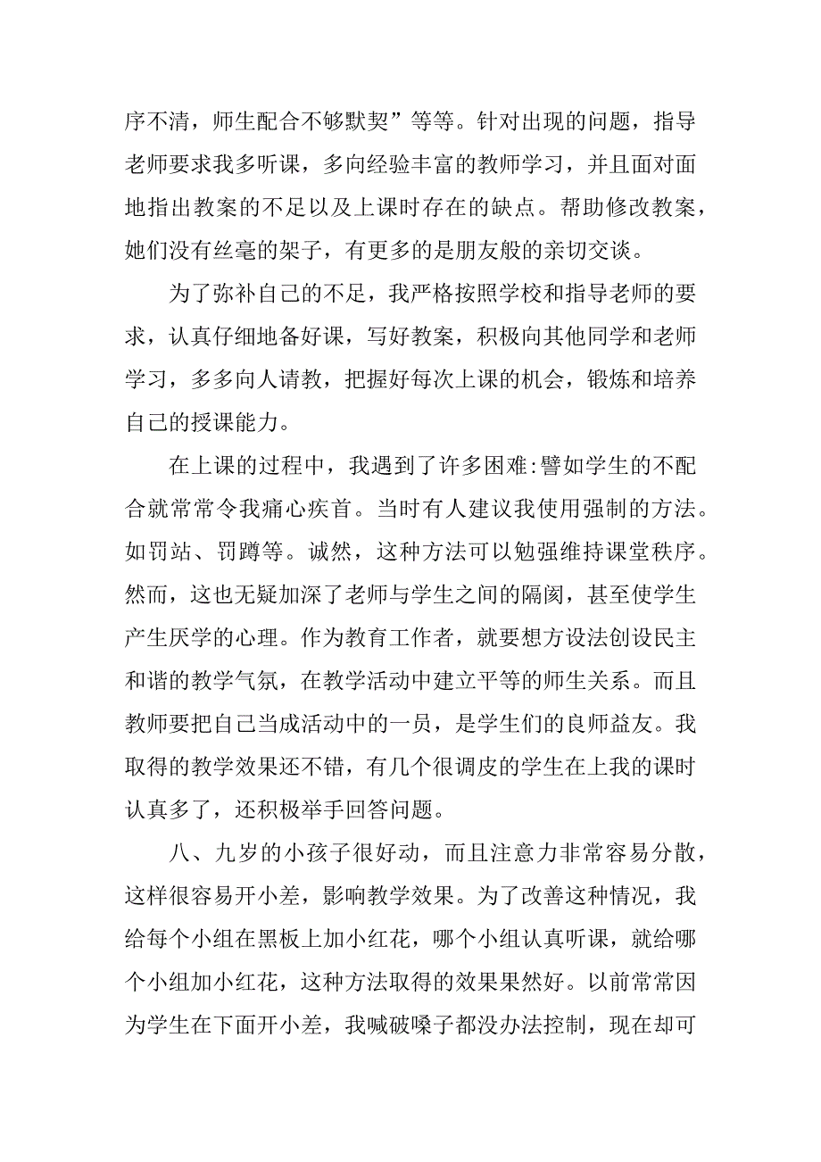 2023年新教师实习个人学习总结_第2页