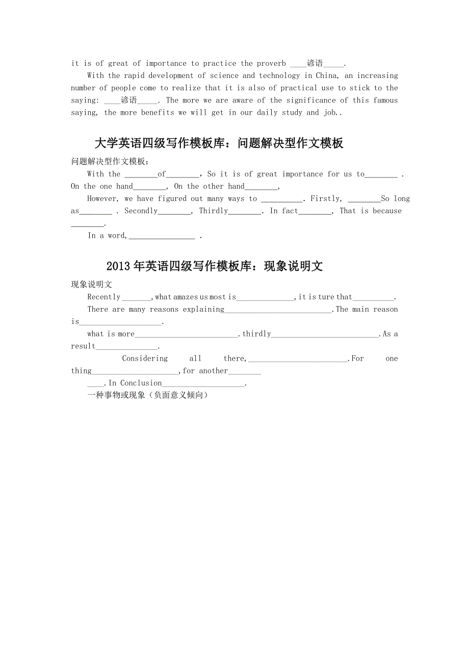 大学英语四级写作模板库_第2页