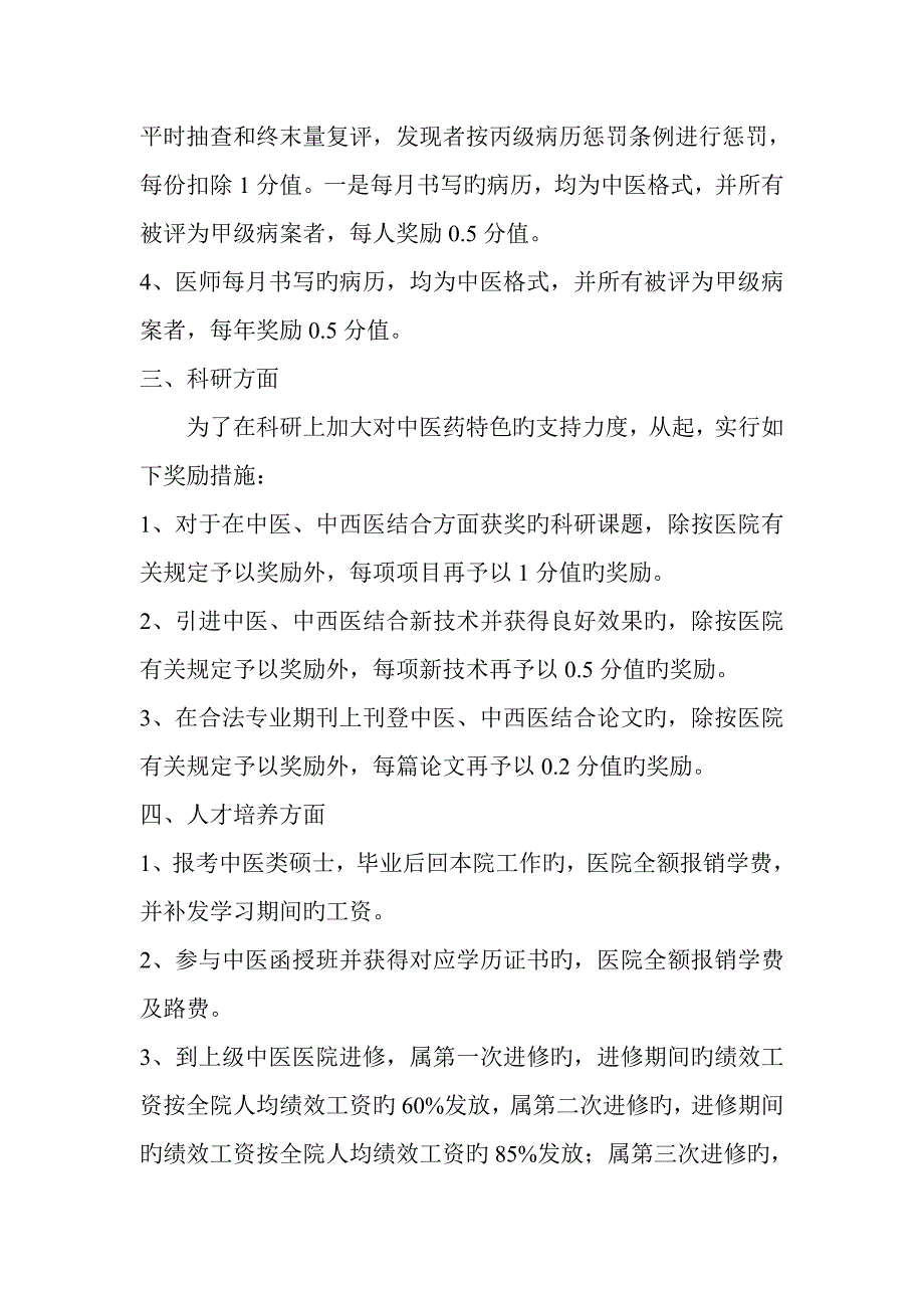 发挥中医药特色优势措施和提高中医临床疗效具体措施_第2页