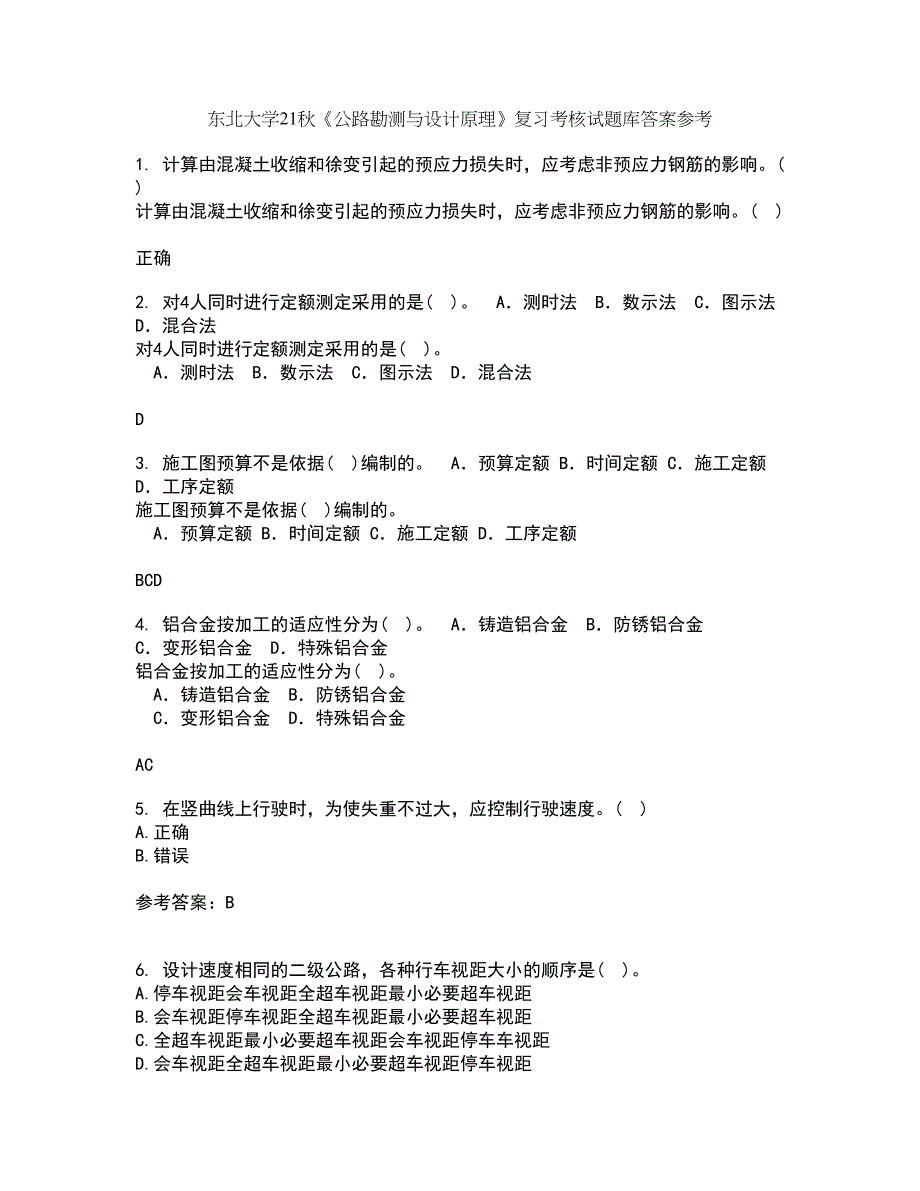 东北大学21秋《公路勘测与设计原理》复习考核试题库答案参考套卷87_第1页