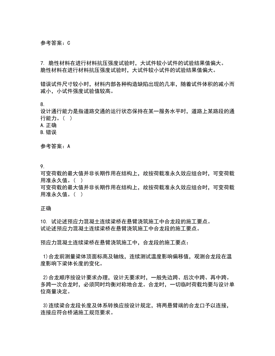 东北大学21秋《公路勘测与设计原理》复习考核试题库答案参考套卷87_第2页