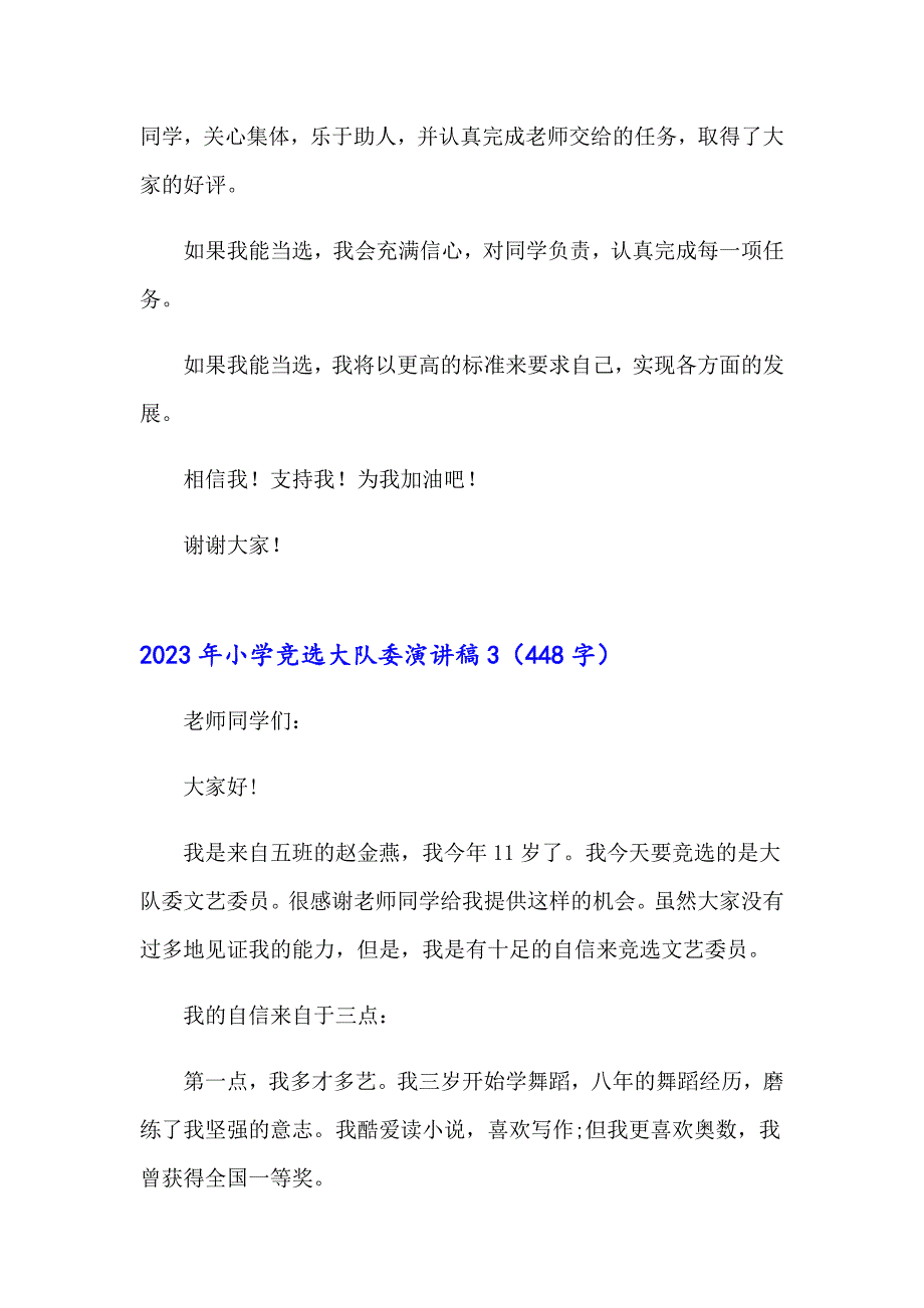 2023年小学竞选大队委演讲稿_第3页