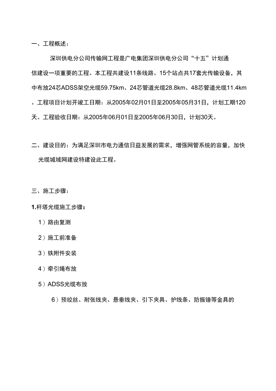 传输网工程施工方案_第2页