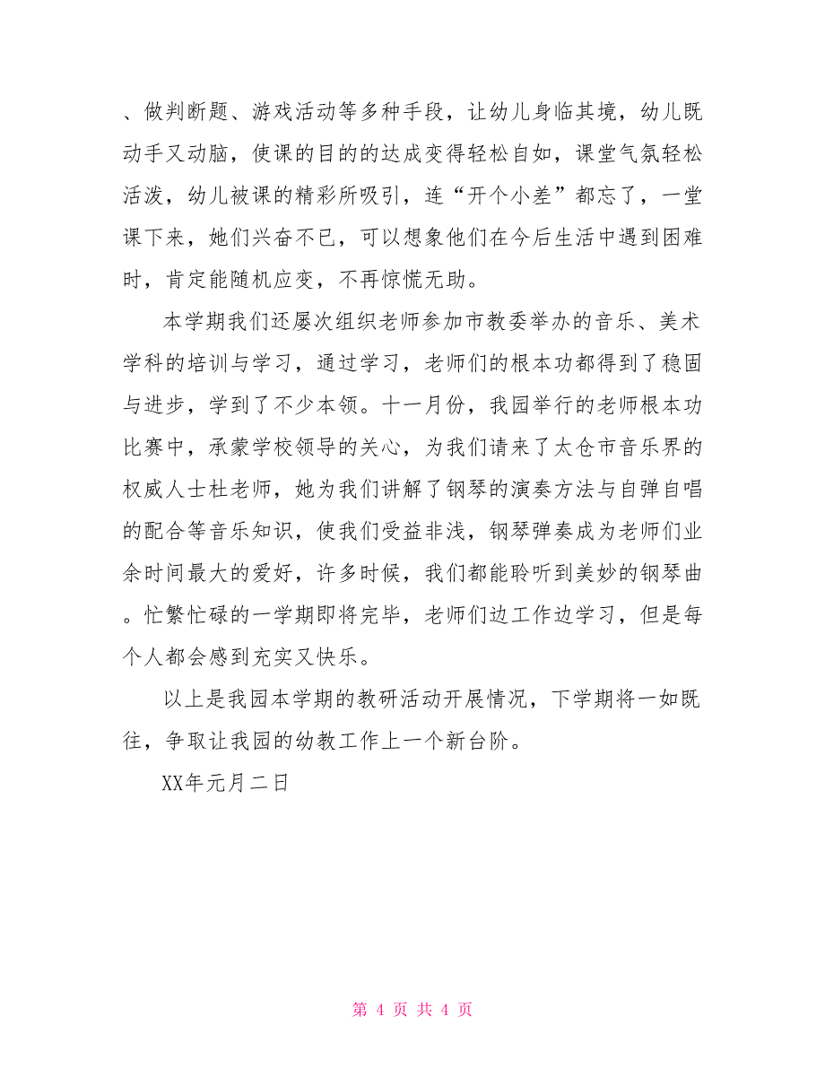 城四小幼儿园教师教研活动工作总结_第4页