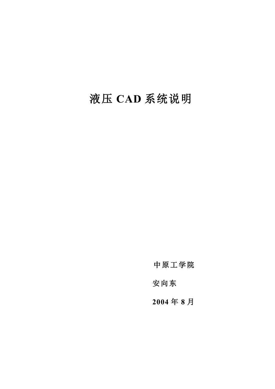 液压CAD系统介绍_第1页