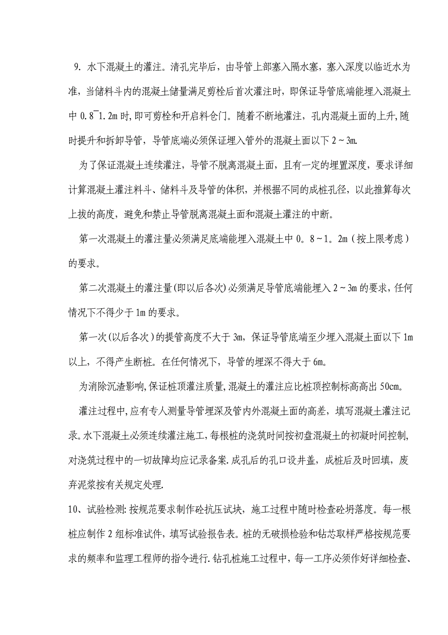 旋挖式钻孔灌注桩施工方案.doc_第4页