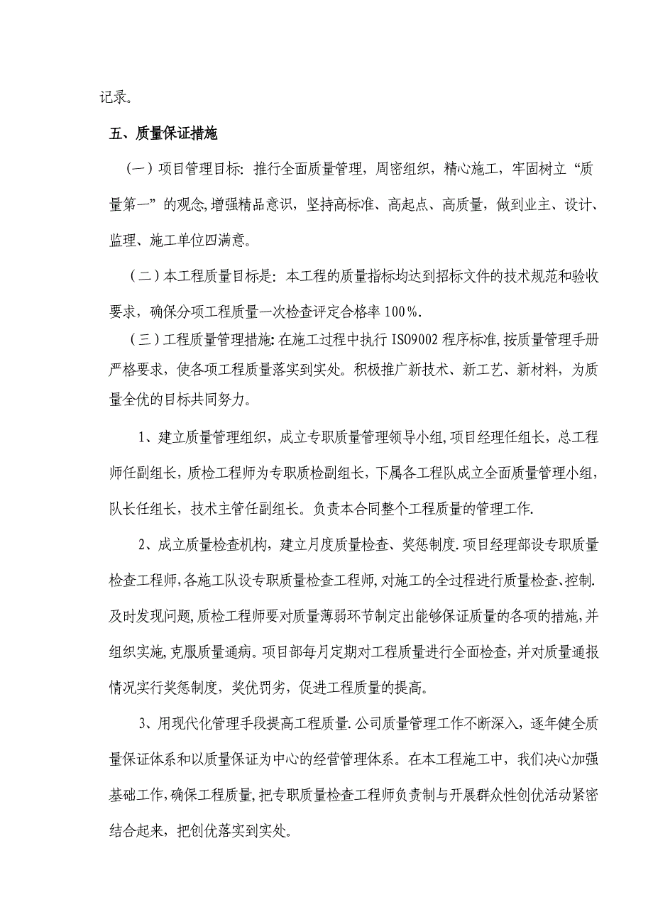 旋挖式钻孔灌注桩施工方案.doc_第5页