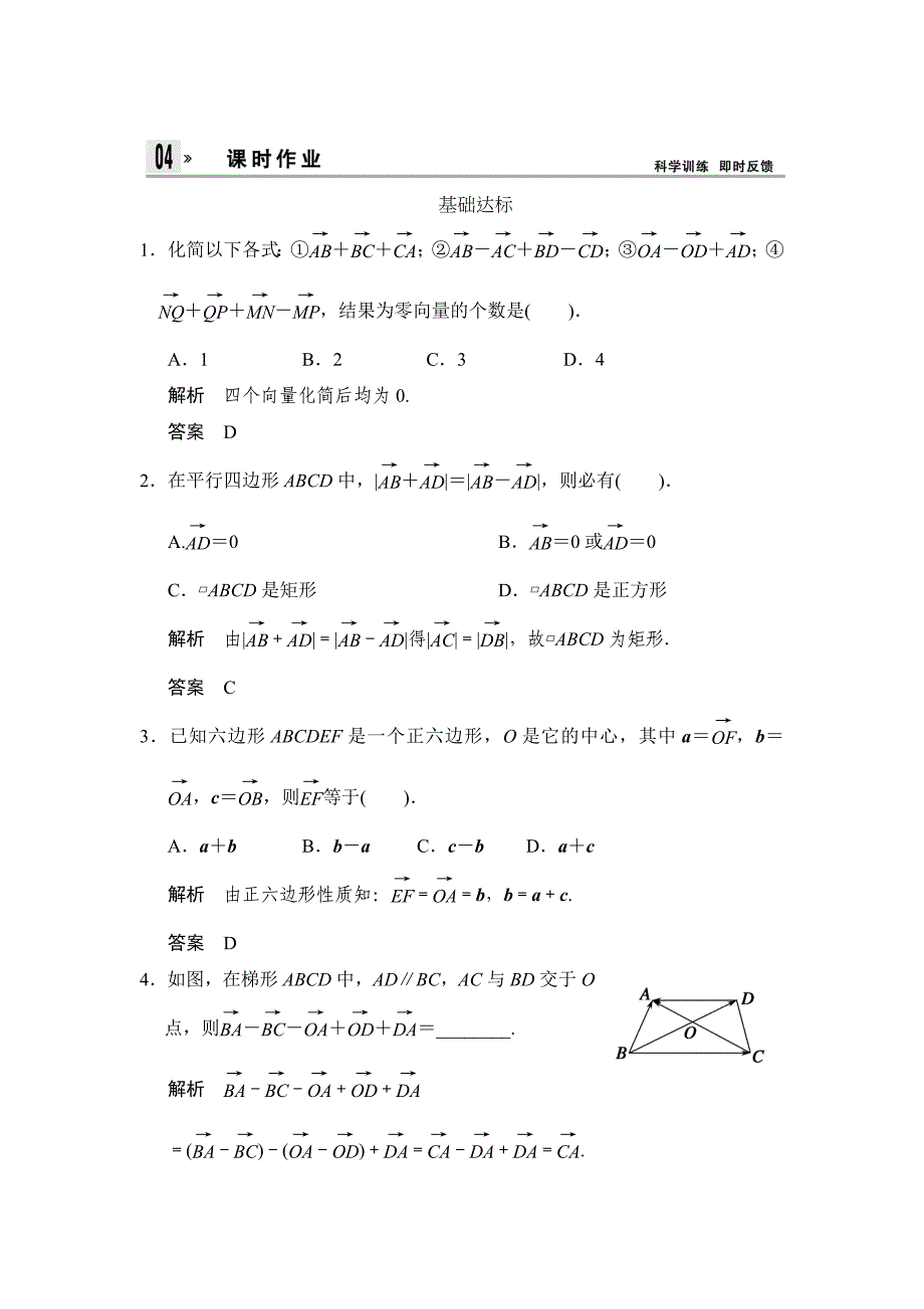 【最新】人教版数学高中必修上篇第2章2.2.2课时作业_第1页