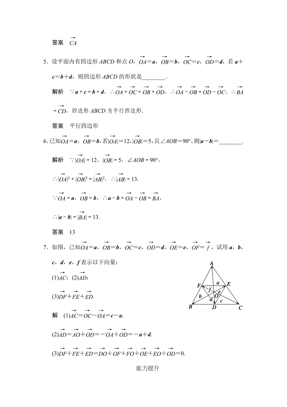 【最新】人教版数学高中必修上篇第2章2.2.2课时作业_第2页