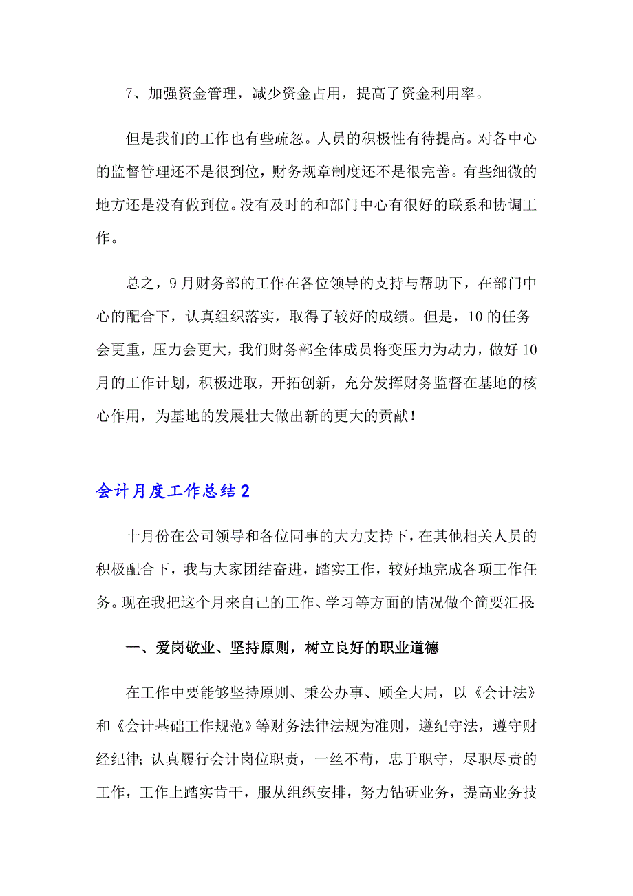 2023年会计月度工作总结15篇_第2页