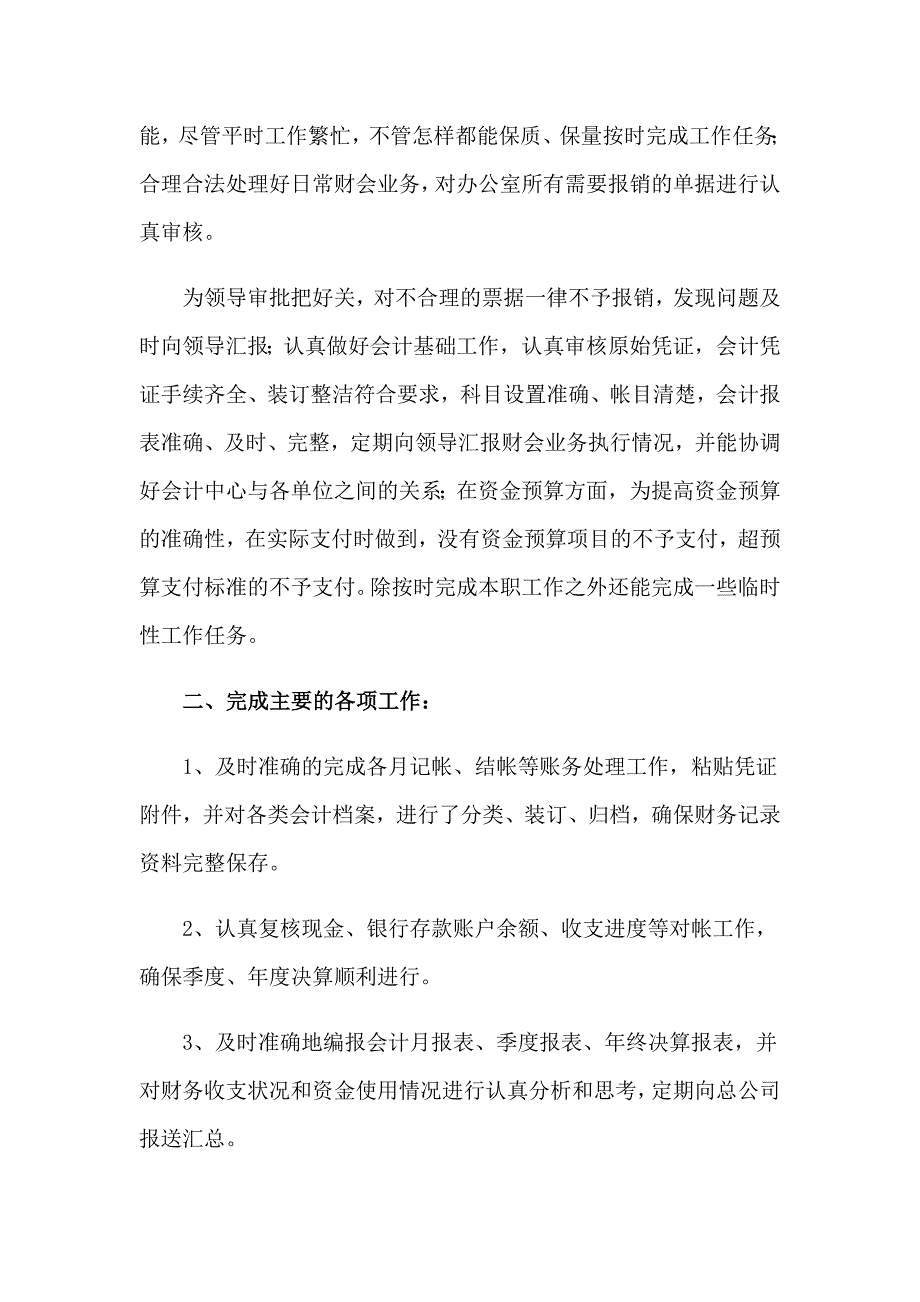 2023年会计月度工作总结15篇_第3页