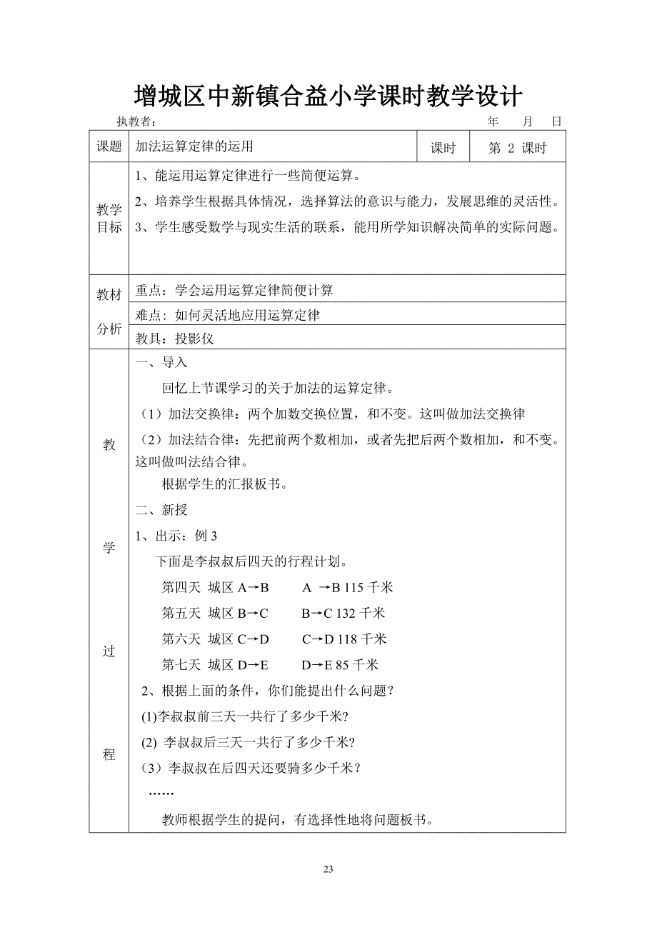 四数第三单元_第5页