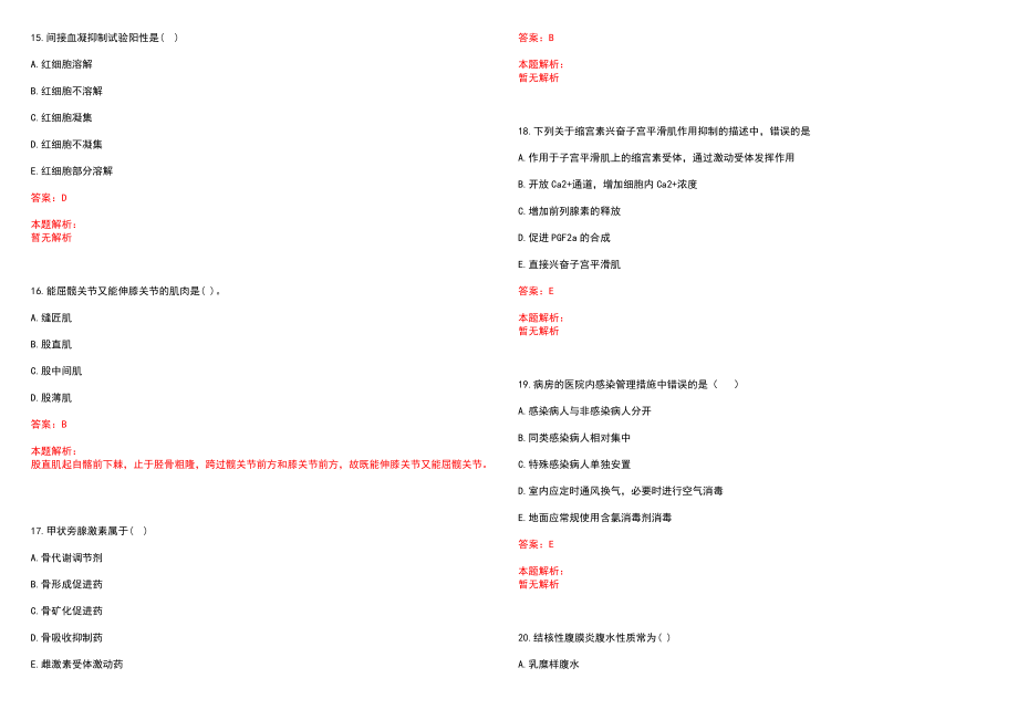 2023年哈尔滨市心理卫生中心哈尔滨市神经精神医院招聘医学类专业人才考试历年高频考点试题含答案解析_第4页