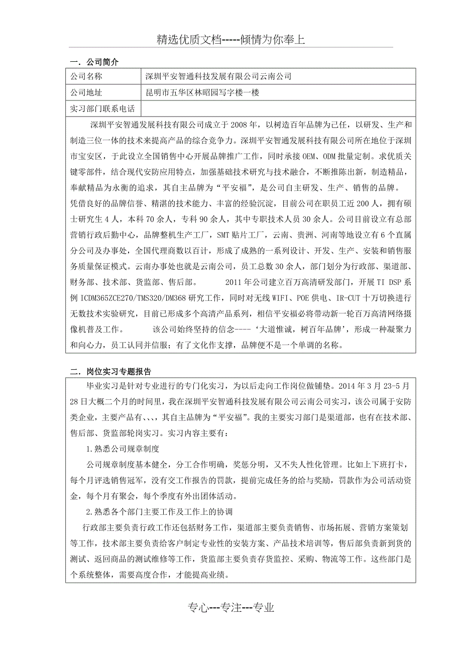 工商企业管理专业毕业实习报告_第1页