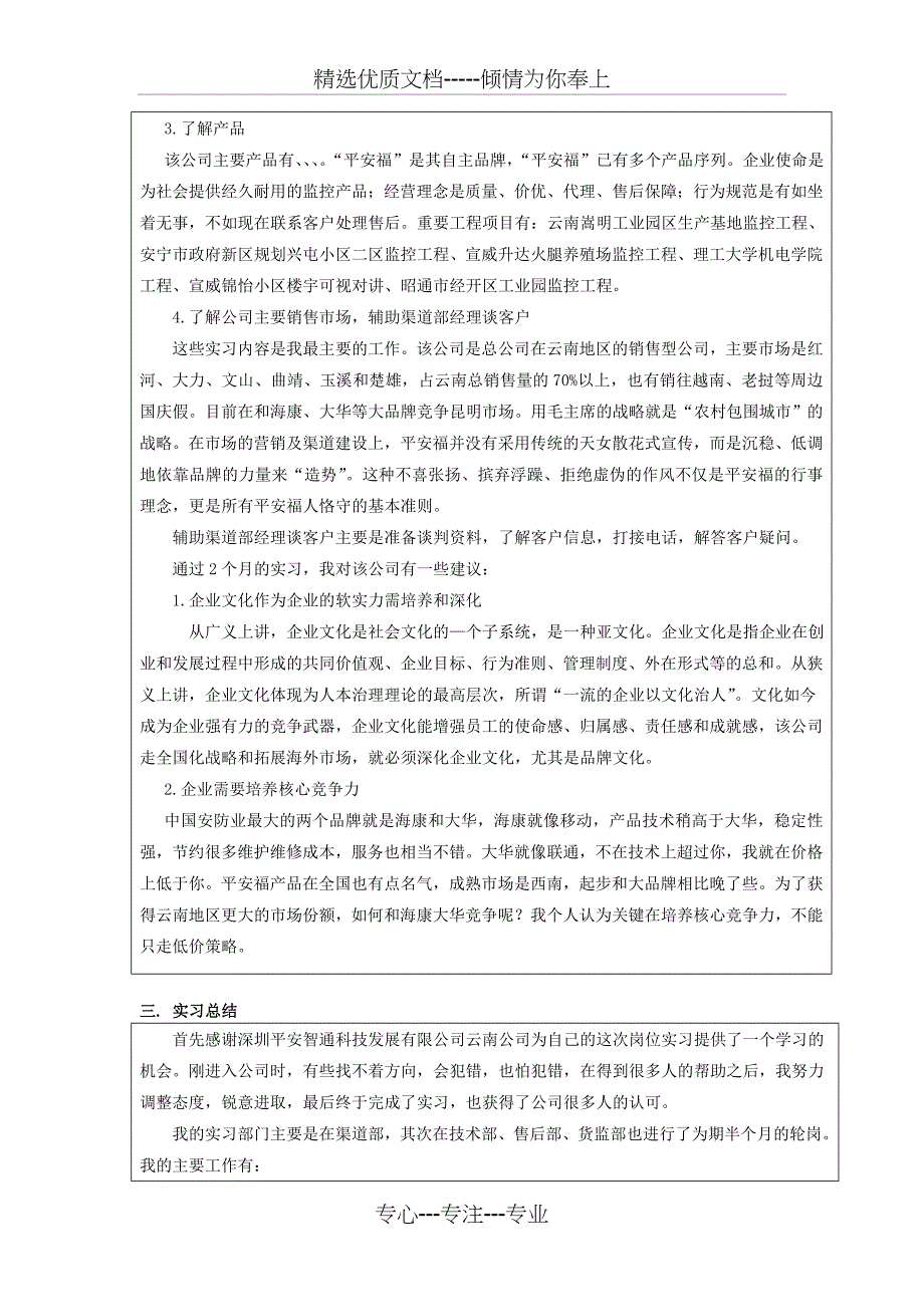 工商企业管理专业毕业实习报告_第2页