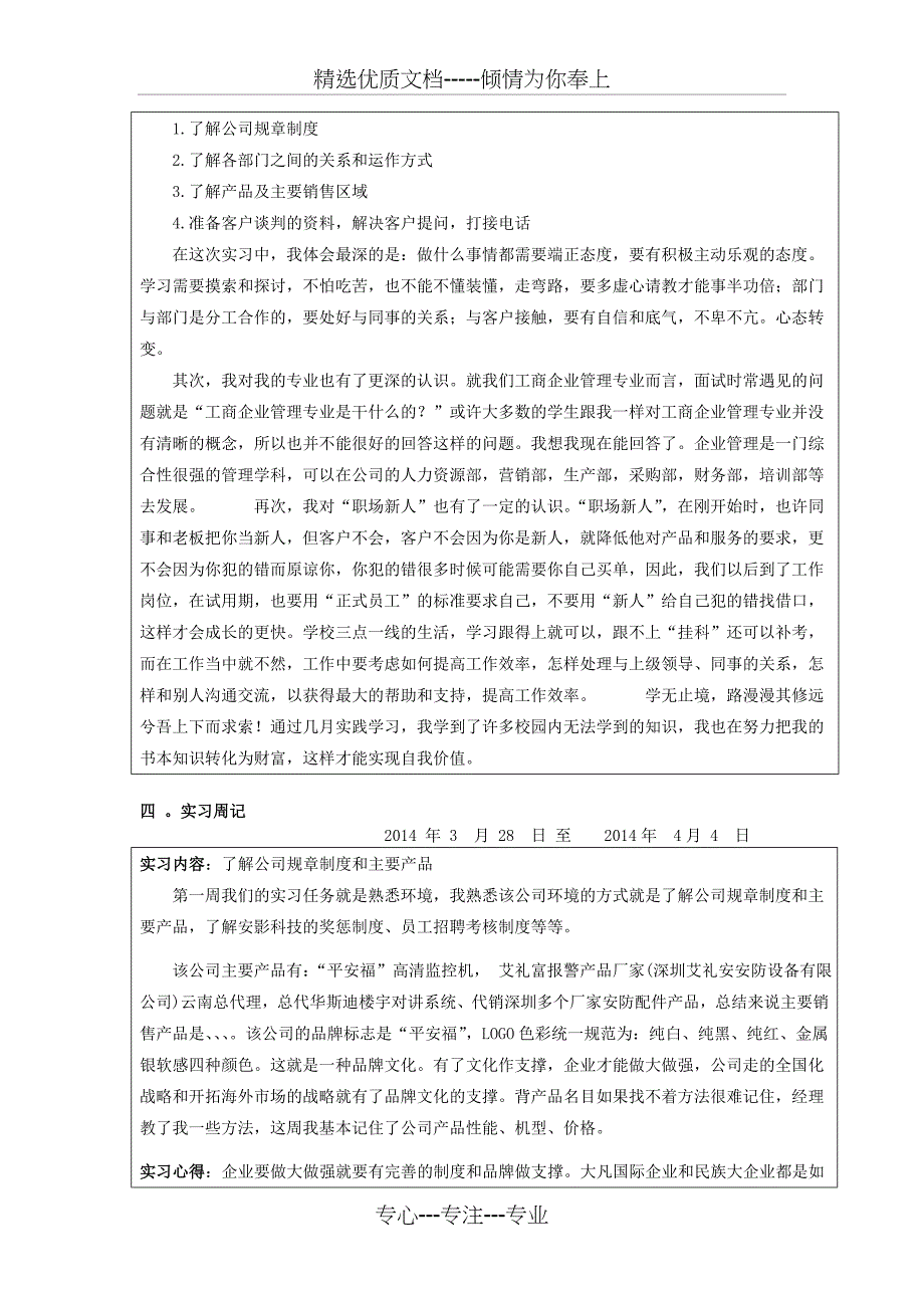 工商企业管理专业毕业实习报告_第3页