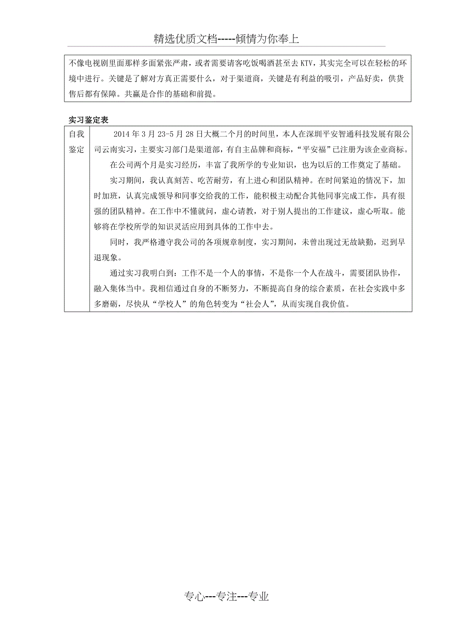 工商企业管理专业毕业实习报告_第5页