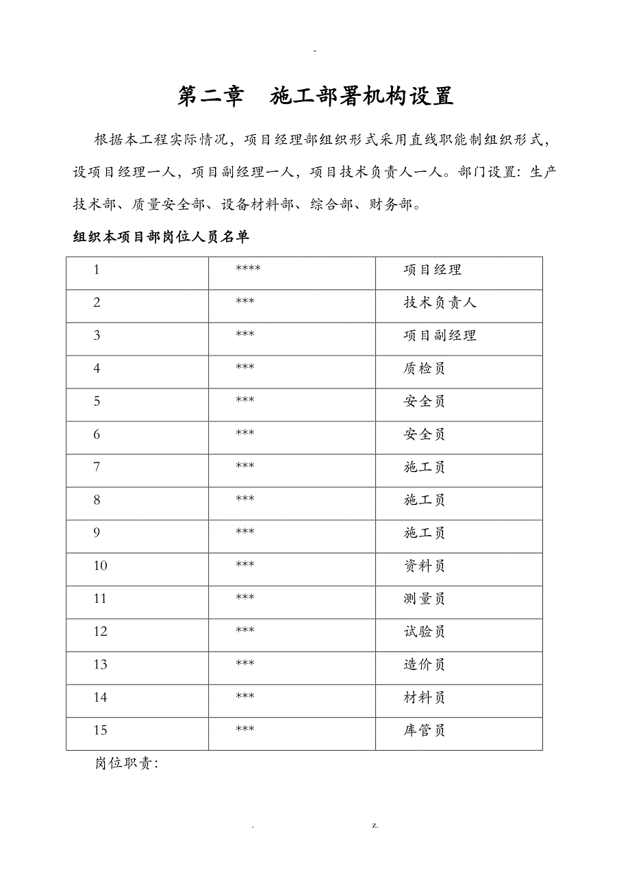 项目总体策划书_第4页