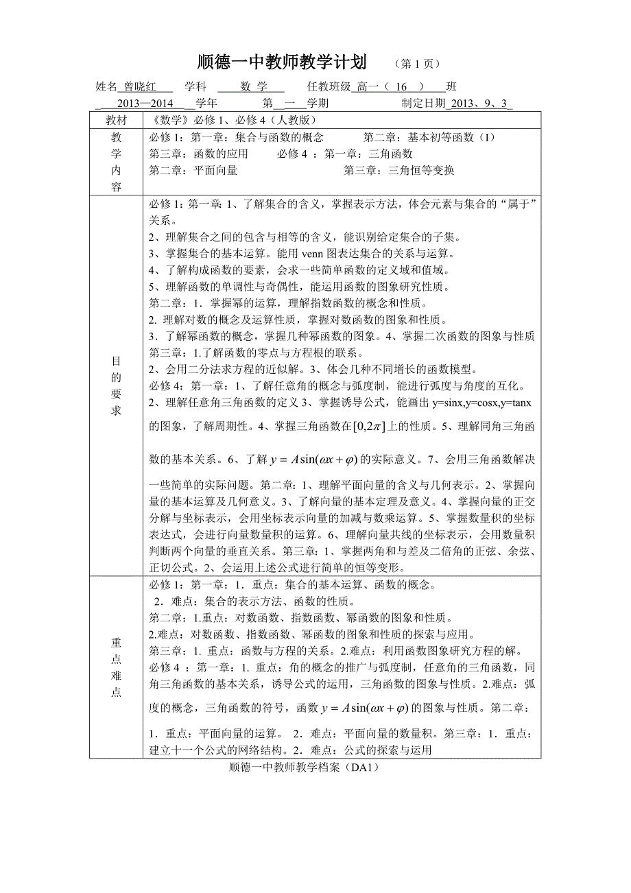 2013-14学年高一第一学期数学工作计划_第1页