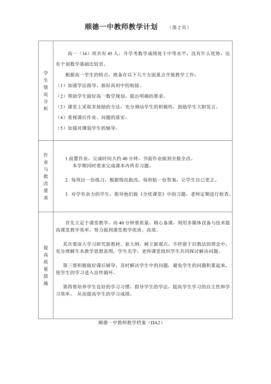 2013-14学年高一第一学期数学工作计划_第2页