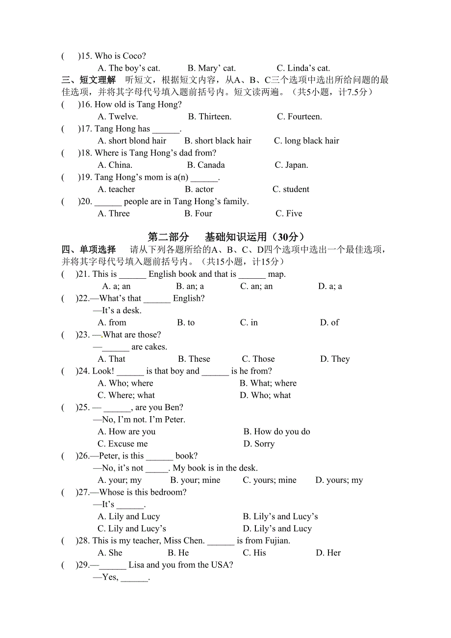 教育专题：七年级_第2页