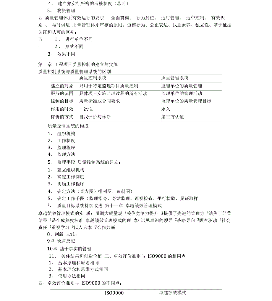 第二章iso质量管理体系及卓越绩效管理模式_第2页