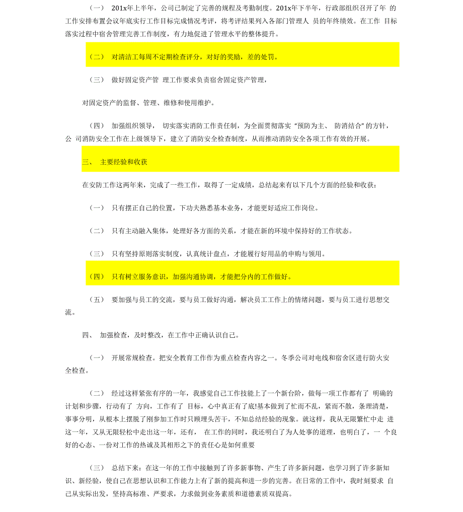 第二章iso质量管理体系及卓越绩效管理模式_第4页