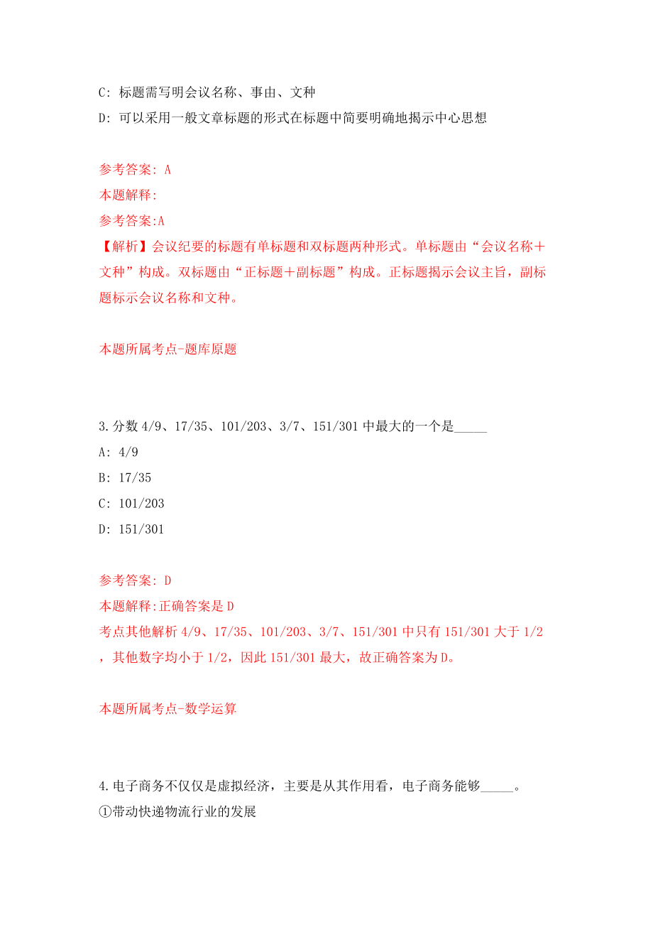 2022浙江金华市婺城区卫健系统招聘编外人员40人模拟试卷【附答案解析】（第6期）_第2页